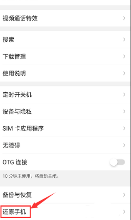 OPPO 手机怎么恢复出厂设置呢？