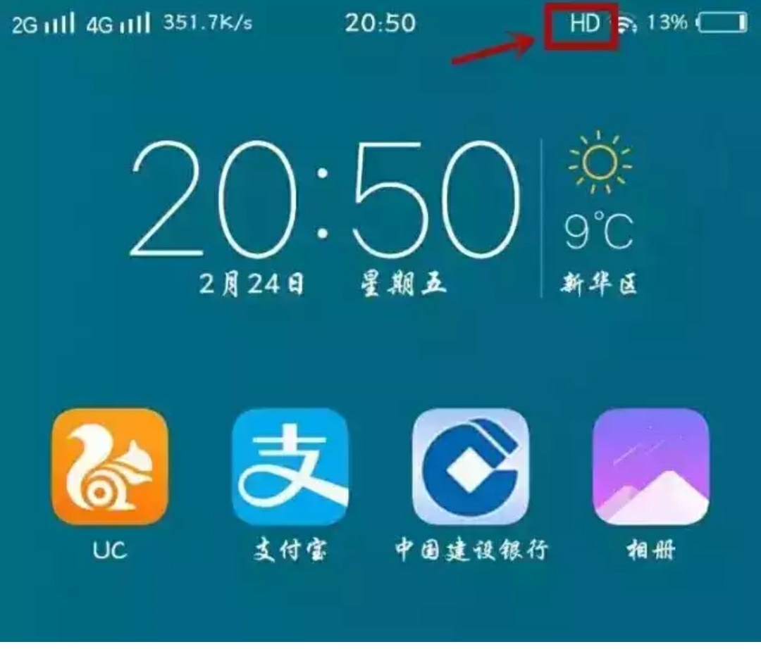 我的手机右上方出现HD是什么