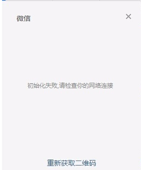 电脑上的微信登录不上怎么办