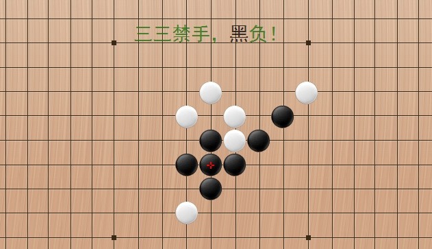 五子棋中的三三禁手是什么意思啊