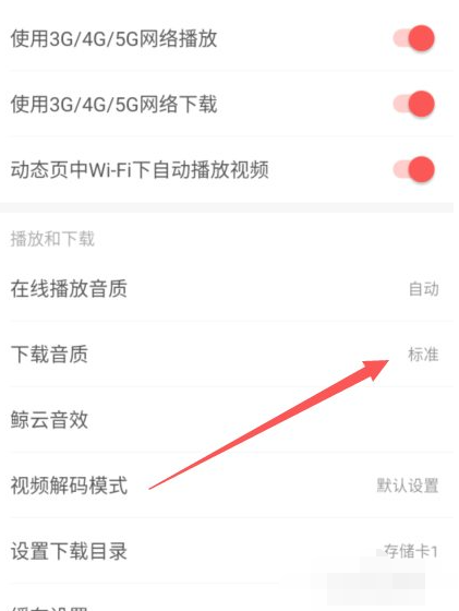 网易云音乐怎么下载mp3和无损格式两种音乐