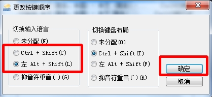 win7系统为什么输入法切换不了？