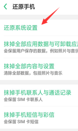 OPPO 手机怎么恢复出厂设置呢？