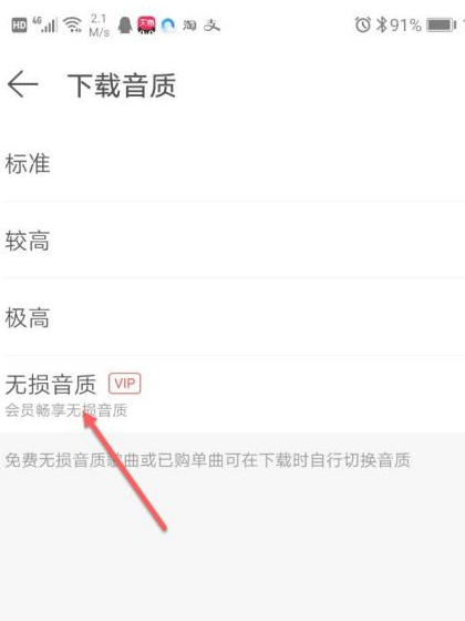 网易云音乐怎么下载mp3和无损格式两种音乐