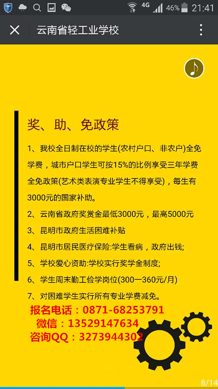 云南的职业学校排名