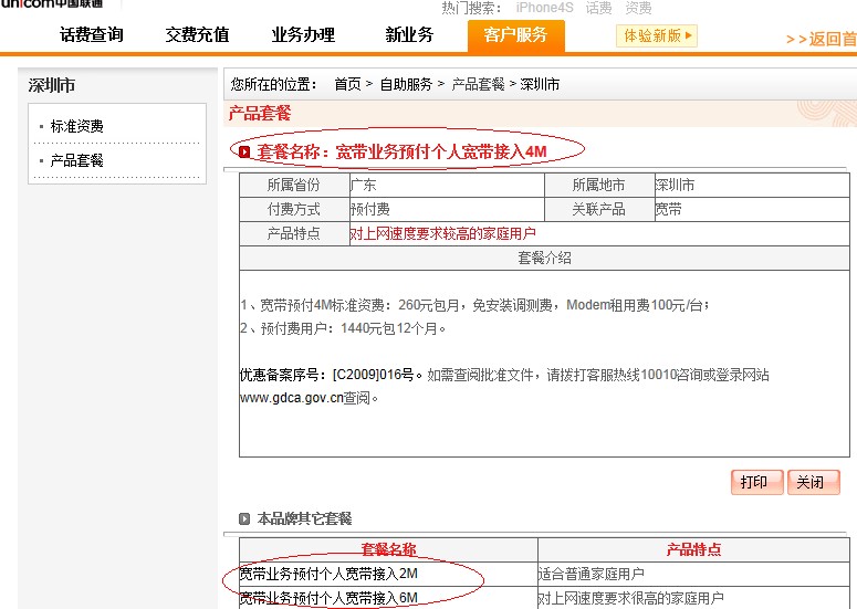 深圳联通宽带资费