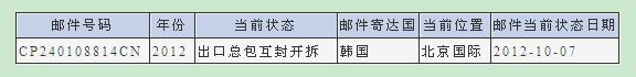 国际包裹跟踪查询