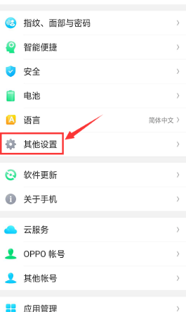 OPPO 手机怎么恢复出厂设置呢？