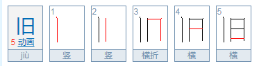 日字加一笔有多少字？