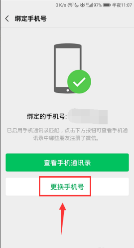 我微信不能换手机号怎么办？