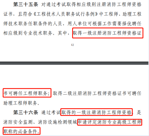 高级消防工程师证和注册消防工程师证的区别有哪些?