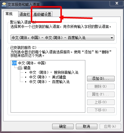 win7系统为什么输入法切换不了？