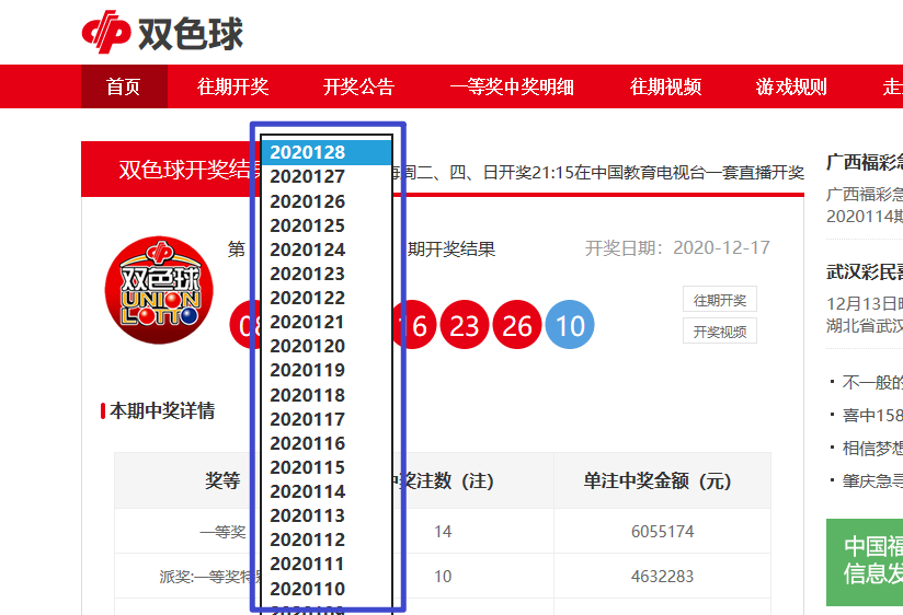 中国福利彩票6+1中奖查询怎么查