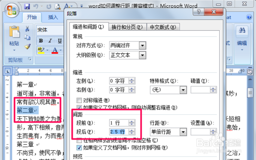 在word怎样设设置行距