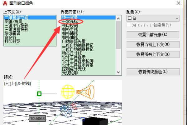 cad十字光标为什么变成红绿光标了？怎么调回去？？