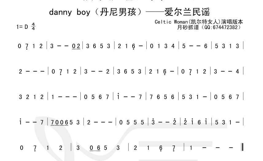 急求爱尔兰民歌（丹尼男孩）的数字乐谱？？？