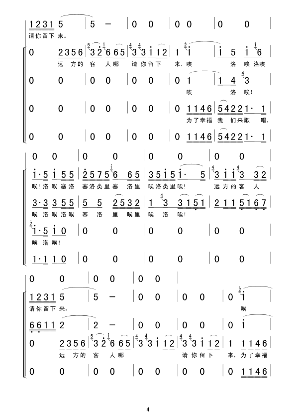远方的客人请你留下来 殷秀梅, 简谱