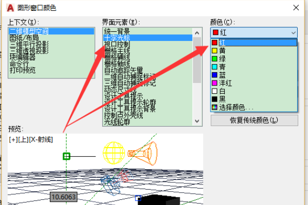 cad十字光标为什么变成红绿光标了？怎么调回去？？