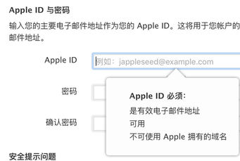 创建apple id电子邮件怎么填