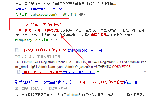 欧莱雅官网防伪查询？