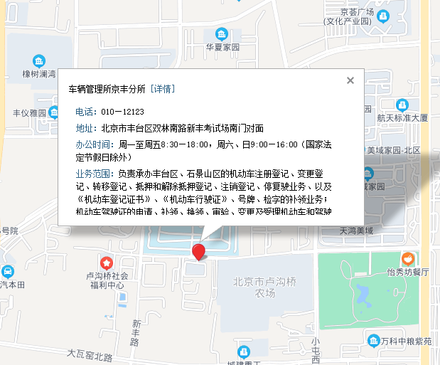 北京丰台车管所24小时咨询热线？