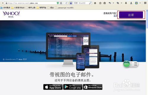 怎么注册雅虎企业邮箱？