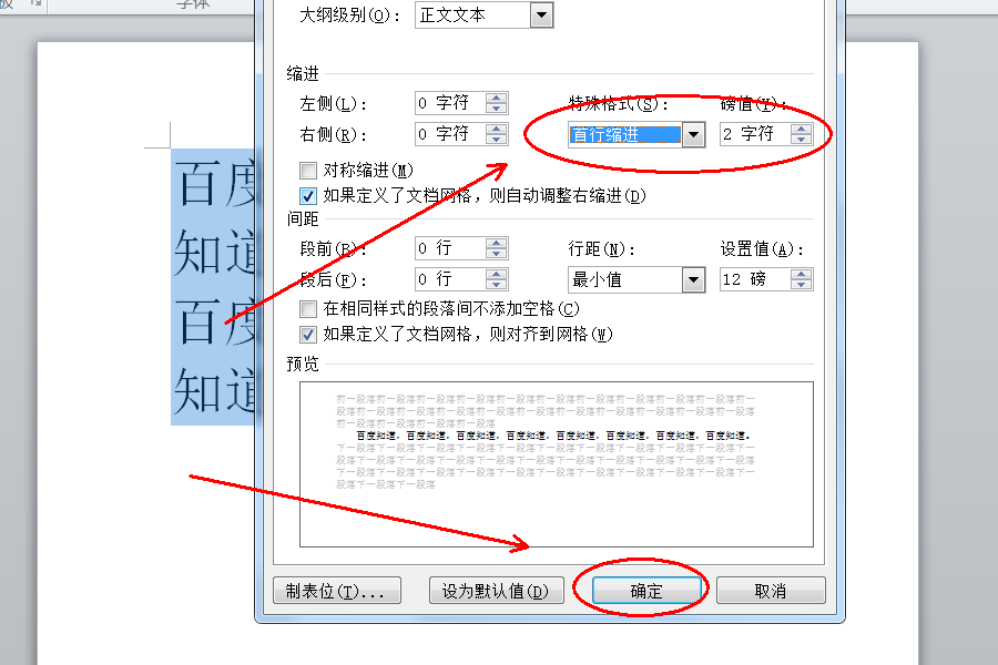 wps怎么首行缩进如何设置段首自动空两格缩进2字符