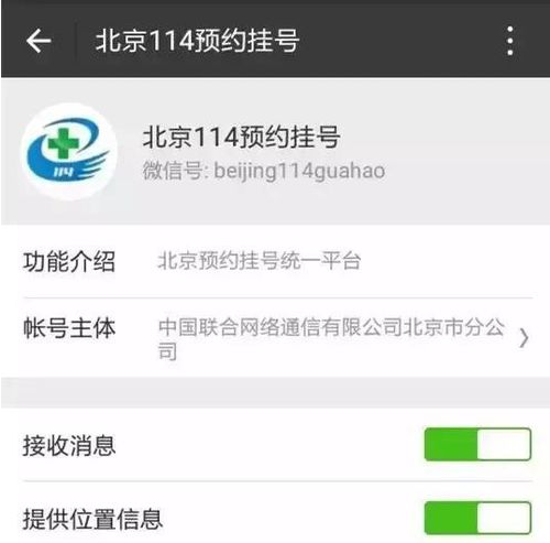 微信114挂号怎么用？