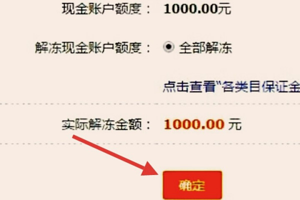 支付宝冻结金额怎么解冻