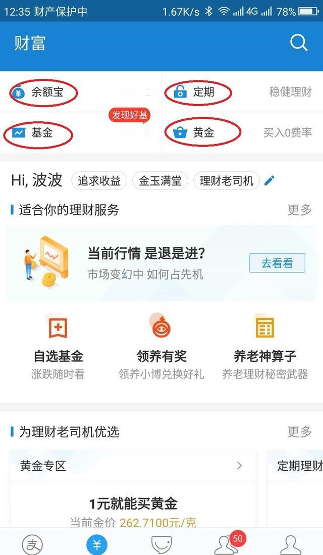 支付宝有什么理财方法，有没有具体教程？