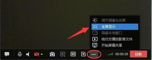 QQ视频聊天怎么才可以全屏
