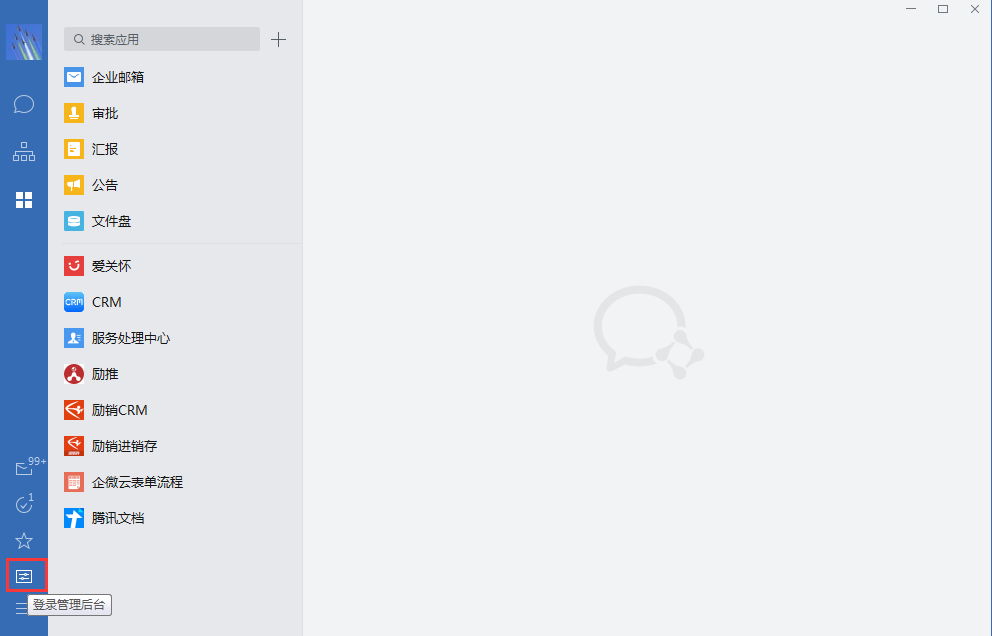 企业微信找不到后台管理
