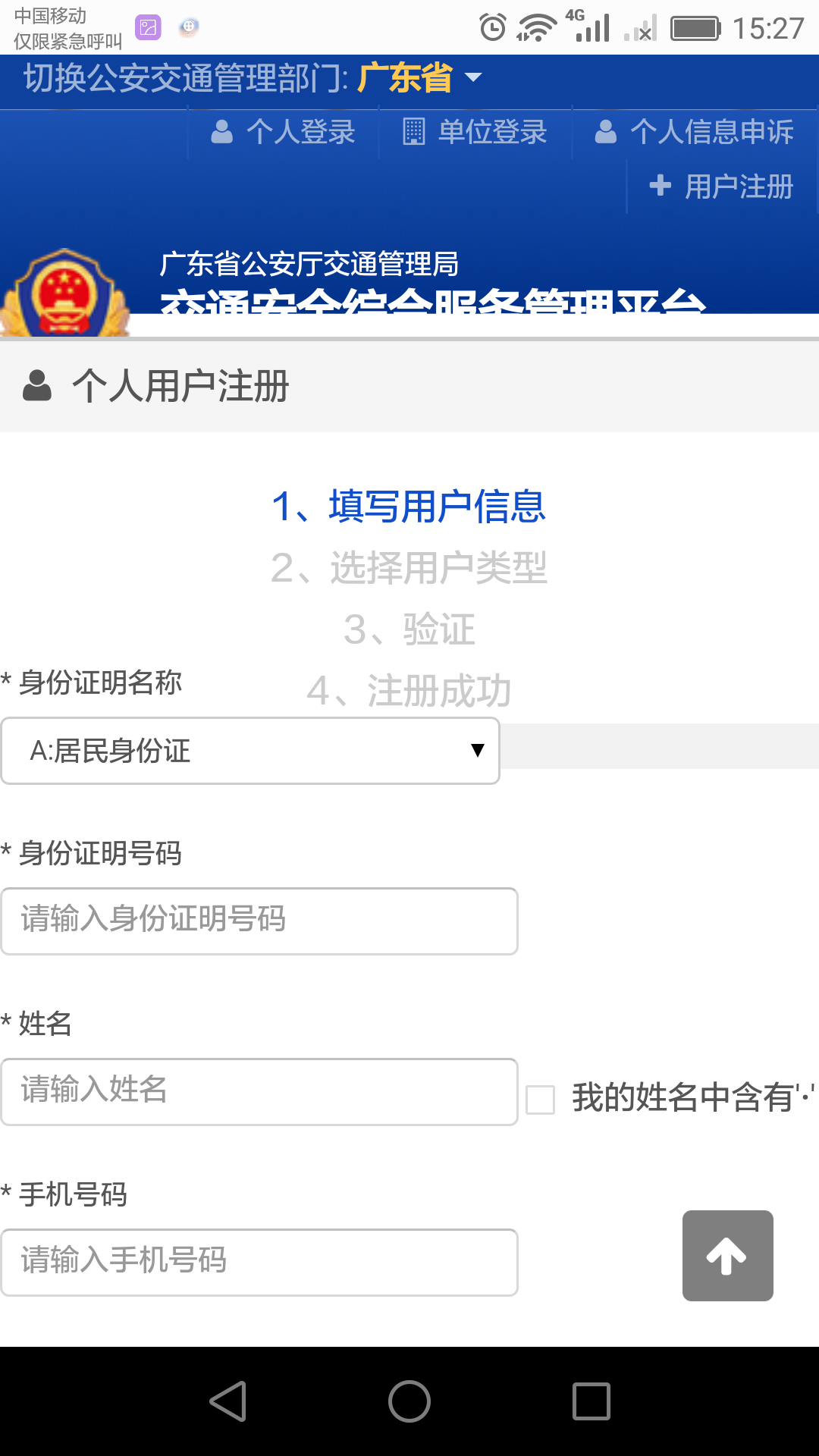 在广州网上车管所网址上如何查询个人驾驶证扣分情况？