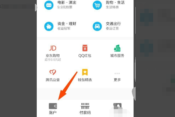 qq钱包财付通支付密码忘了怎么办