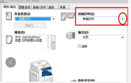 双面打印时总是有一面是反的，怎么解决？