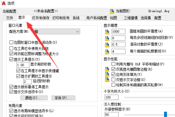 cad十字光标为什么变成红绿光标了？怎么调回去？？