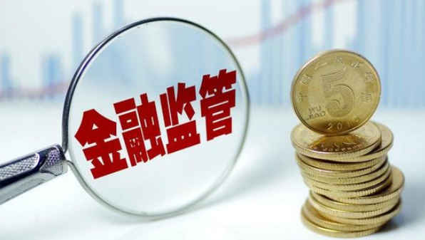 我国金融监管方面相关法律法规