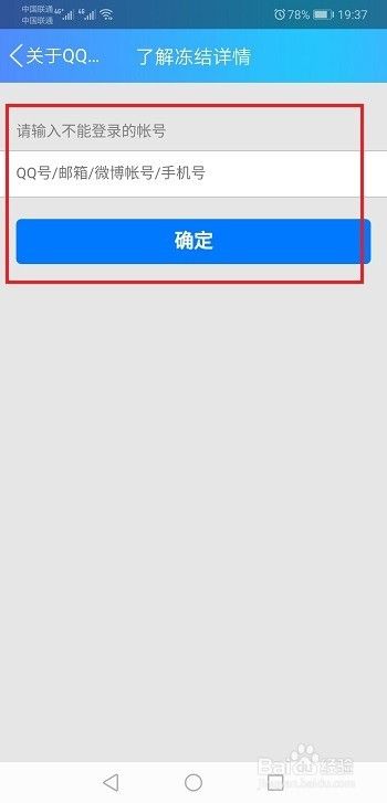 QQ要怎样解封呢？