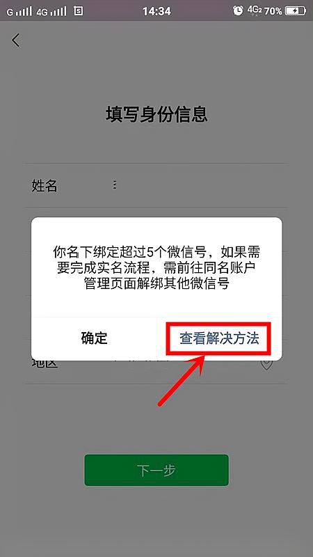 我的微信已经超过5个实名认证，怎么消除