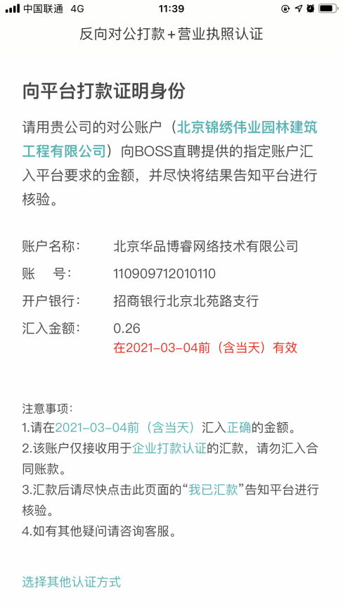 BOSS直聘随便找个理由把我公司招聘账号封了，然后安排个销售过来开天价VIP才解封