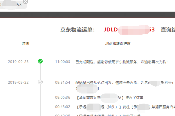 京东大件物流怎么查询JDLD10045393053