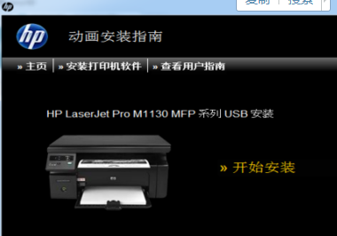 惠普M1136打印机驱动下载安装不了是怎么回事