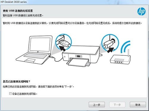 惠普3638打印机怎么连接家用wifi？