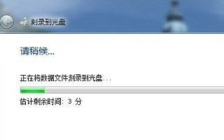 win10如何准备好写入到光盘中的文件写进光盘