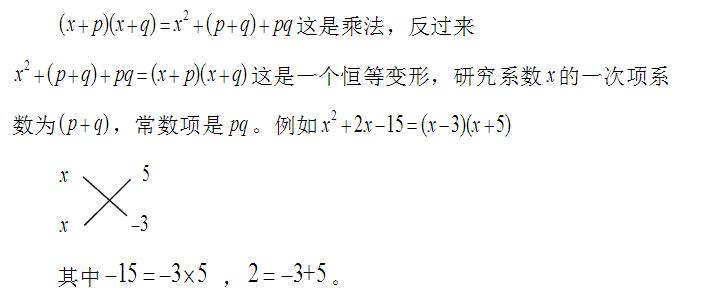 因式分解十字交叉法的方法