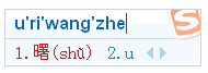 搜狗拼音怎么查询难检字