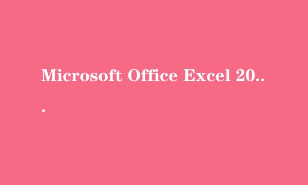 Microsoft Office Excel 2003 数字前面怎么加0