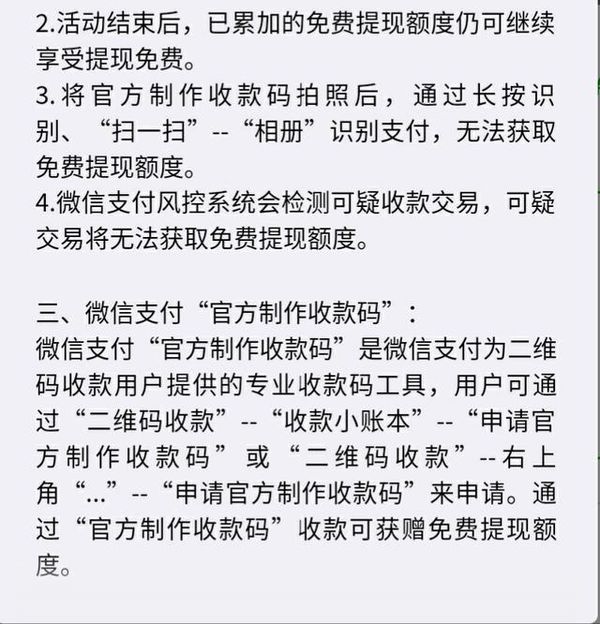 微信官方制作收款码提现免费吗?会不会安全