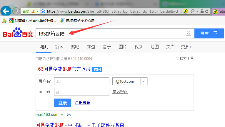 163邮箱电脑版登录入口在哪儿？
