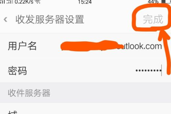 outlook邮箱在手机上如何设置